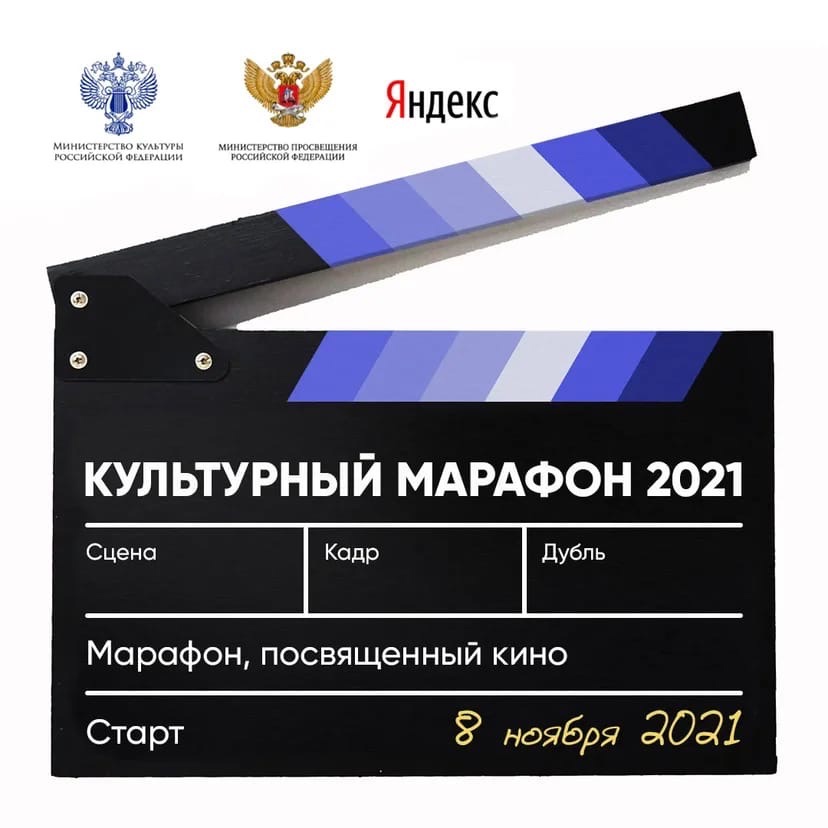 Образовательный проект «Культурный марафон» пройдет с 8 ноября по 10 декабря