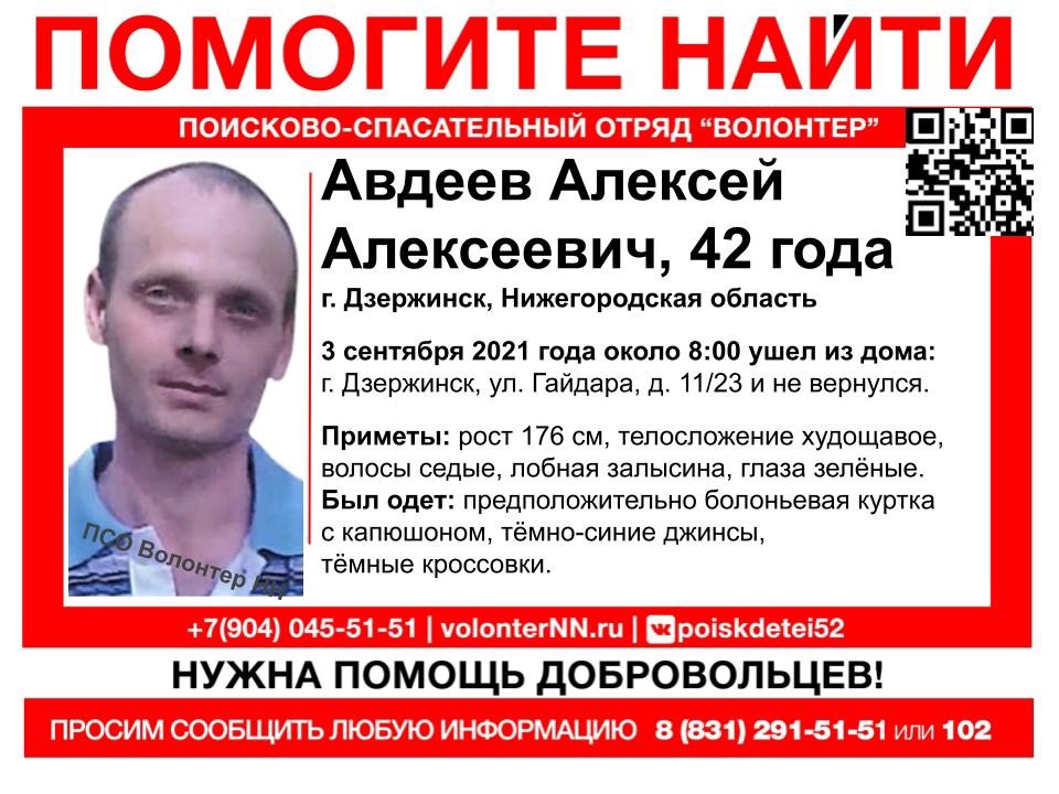 42-летний Алексей Авдеев пропал в Дзержинске