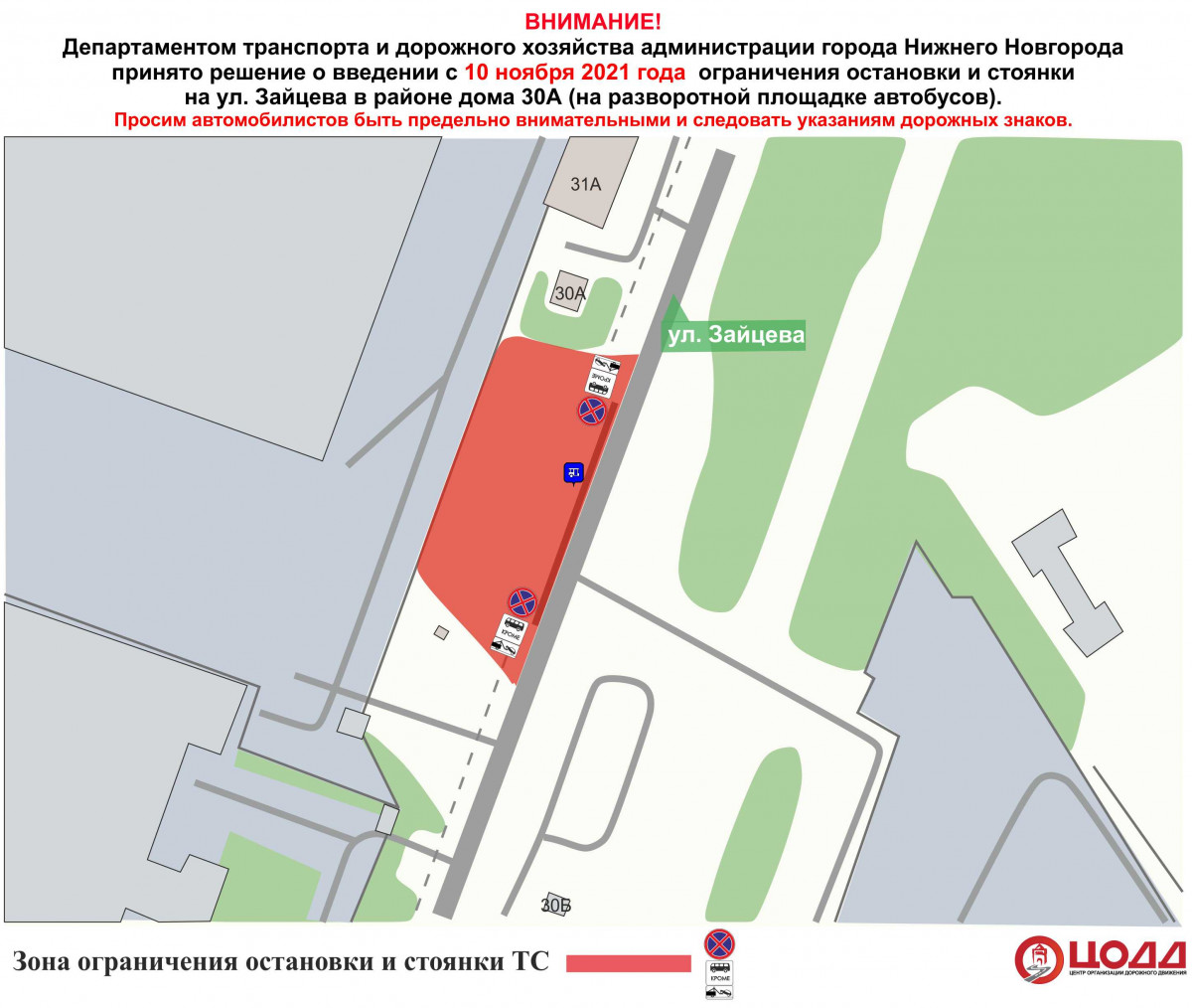 Парковку запретят на улице Зайцева в Нижнем Новгороде с 11 ноября