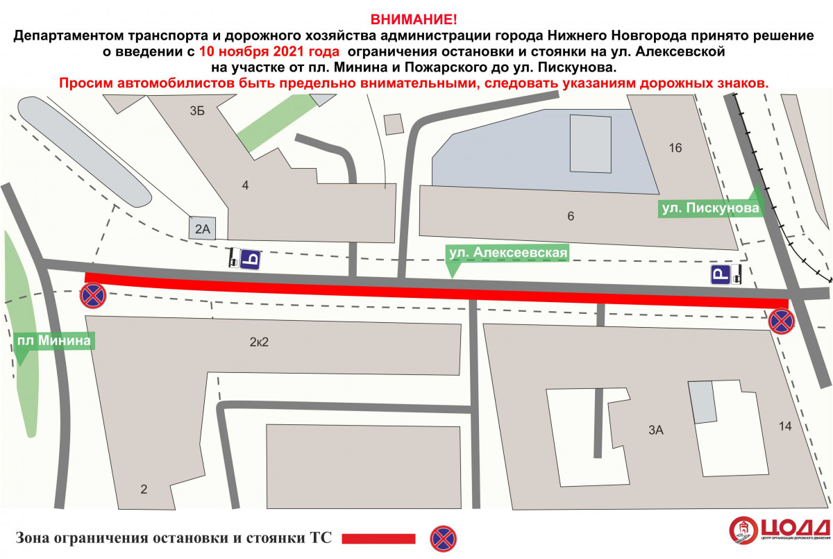 Парковку автомобилей ограничат на участке дороги на улице Алексеевской в Нижнем Новгороде с 11 ноября