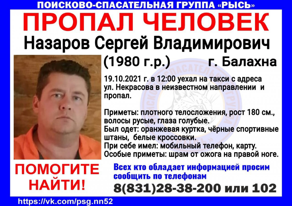 41-летний Сергей Назаров пропал в Балахне