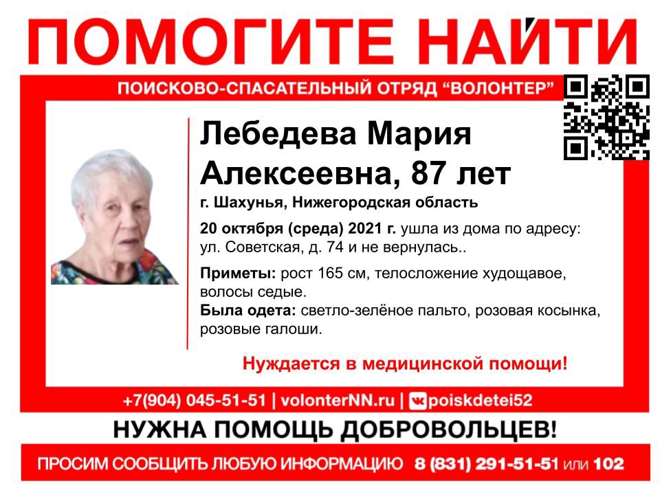 87-летняя Мария Лебедева пропала в Шахунье