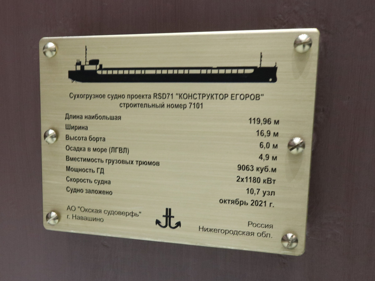 Киль головного судна серии RSD71 заложили на «Окской судоверфи»