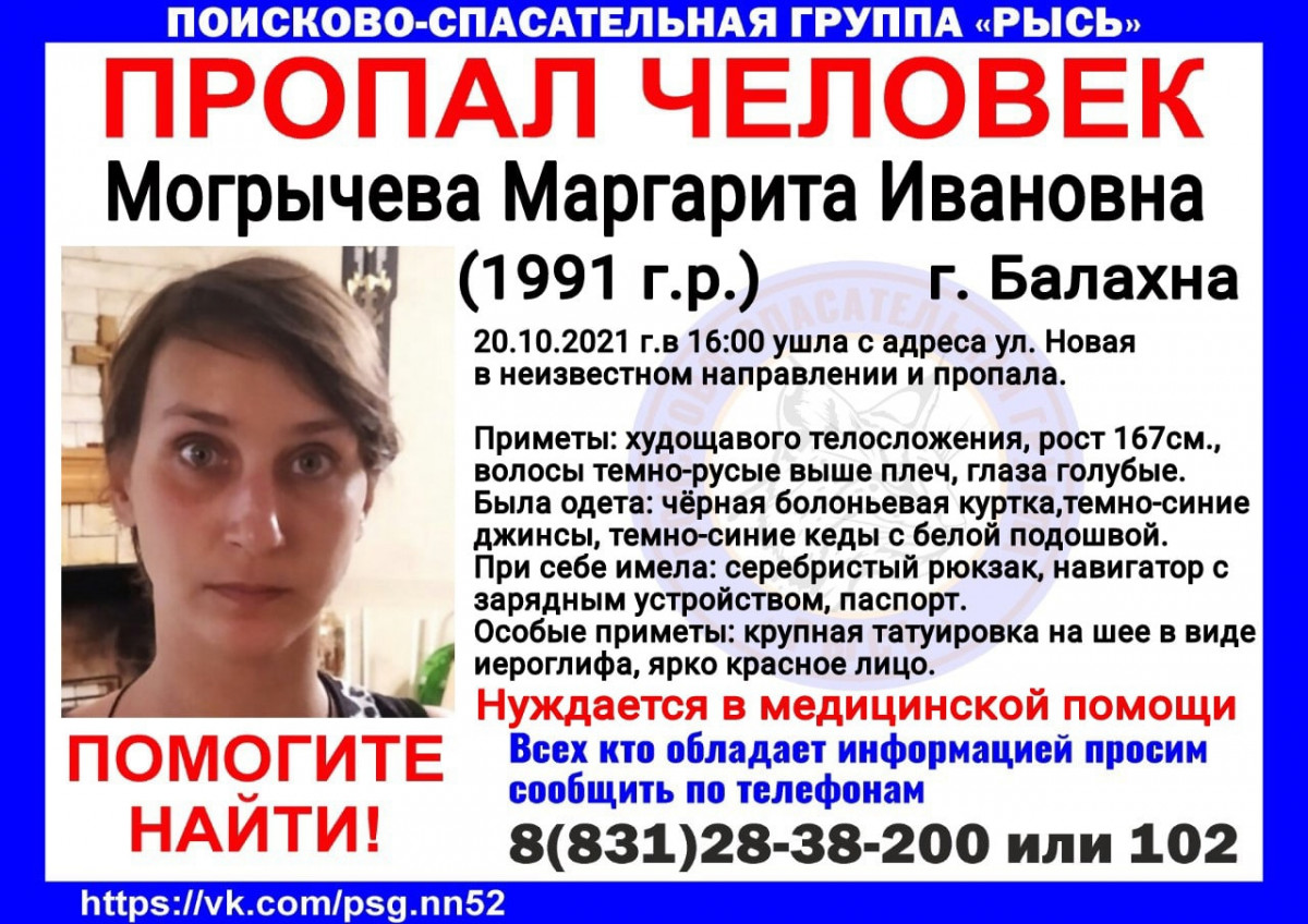 20-летняя Маргарита Могрычева пропала в Балахне