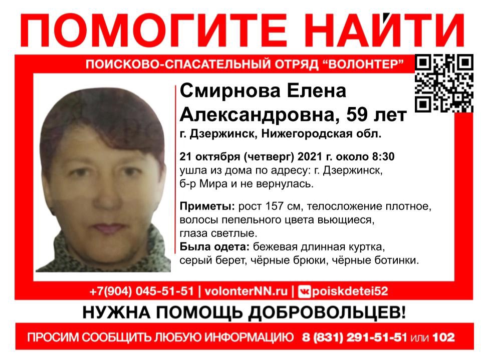 59-летняя Елена Смирнова пропала в Дзержинске