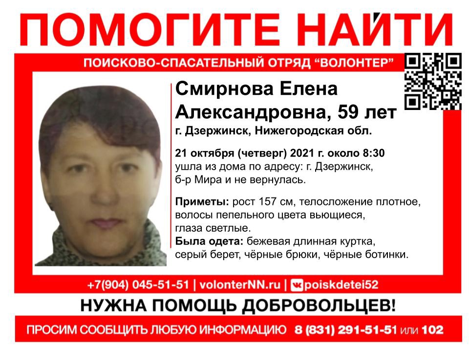 59-летняя Елена Смирнова пропала в Дзержинске