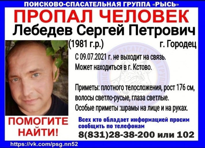 40-летний Сергей Лебедев разыскивается в Нижегородской области