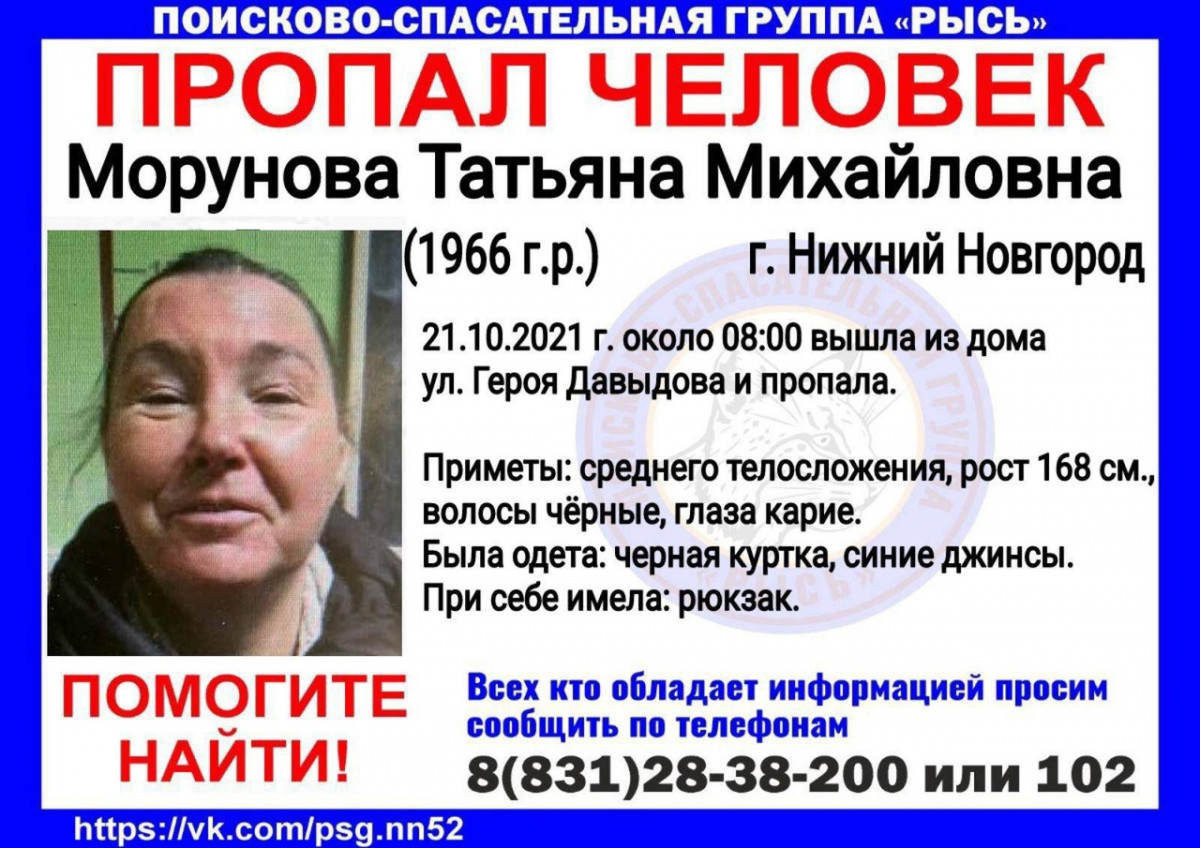 Татьяна Морунова пропала в Нижнем Новгороде
