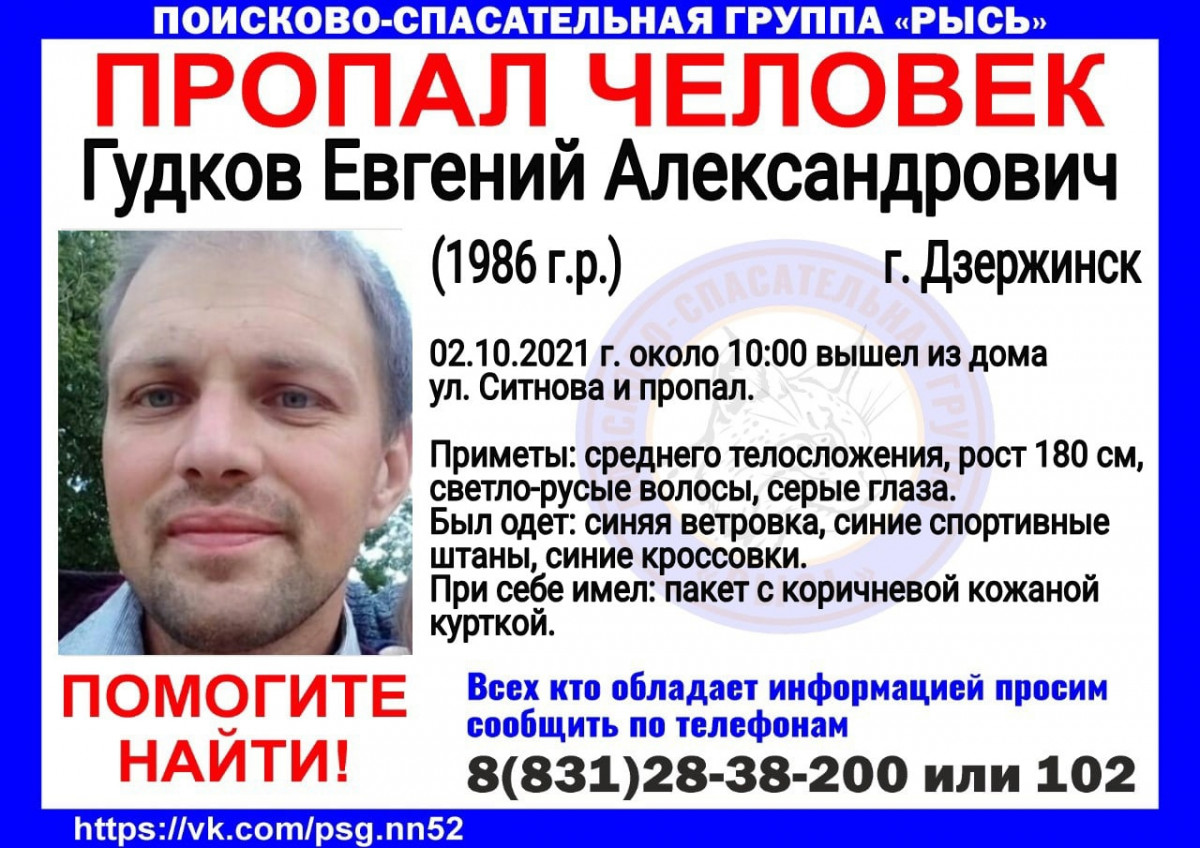 25-летний Евгений Гудков пропал в Дзержинске