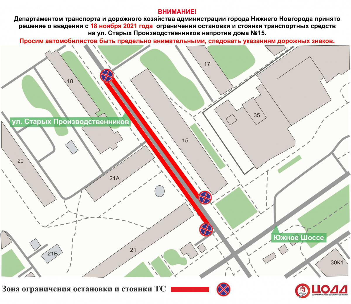 Парковку запретят на улице Старых Производственников с 18 ноября