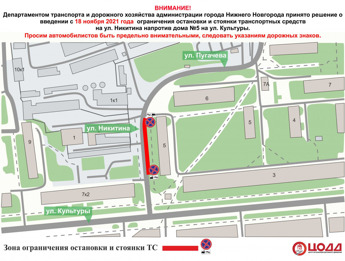 Парковку планируют запретить на улице Никитина в Нижнем Новгороде с 18 ноября