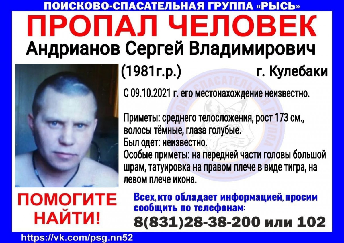 40-летний Сергей Андрианов пропал в Кулебаках