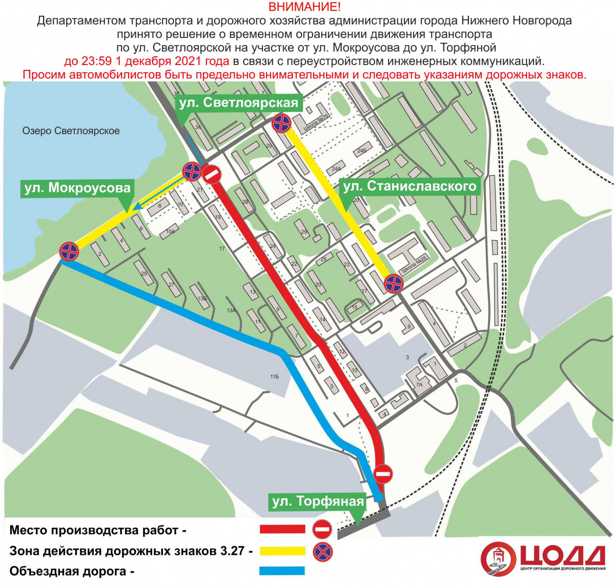 Движение по улице Светлоярской в Нижнем Новгороде перекроют до 1 декабря