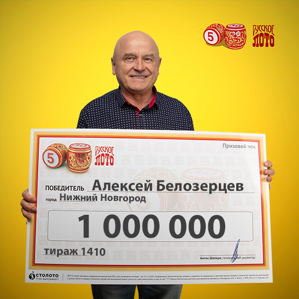 Нижегородец выиграл в лотерею миллион рублей