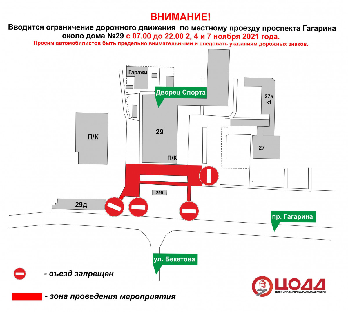 Движение транспорта по проспекту Гагарина будет временно приостановлено в Нижнем Новгороде