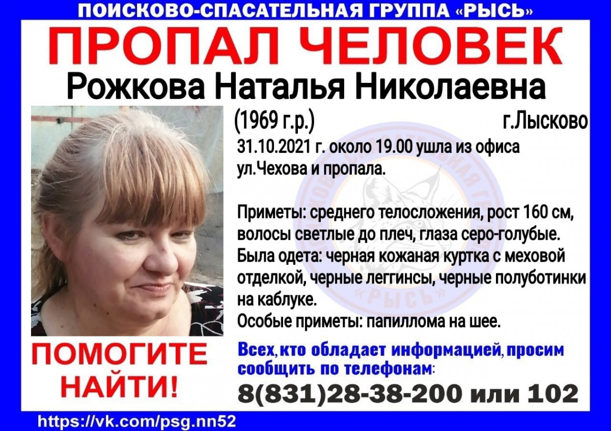 52-летняя Наталья Рожкова пропала в Нижегородской области