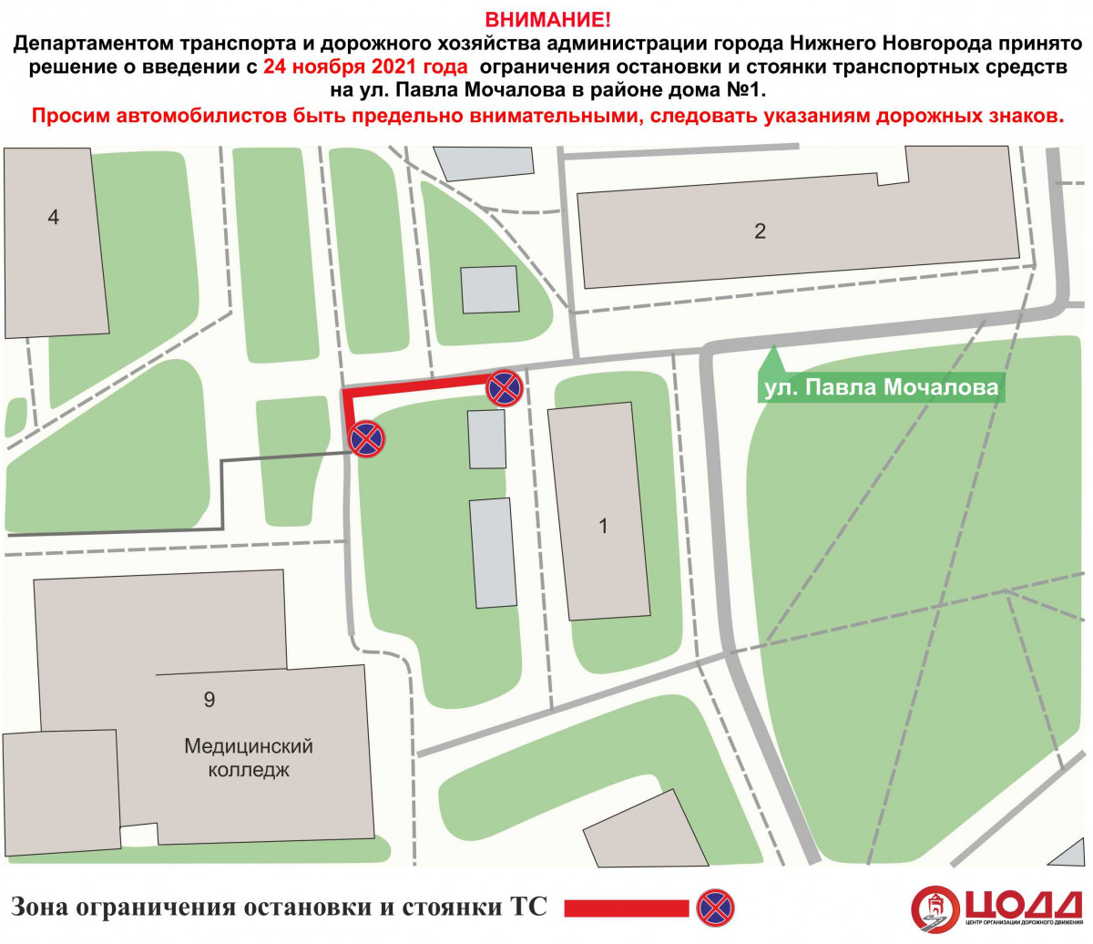 Парковку ограничат на подъезде к медицинскому колледжу в Нижнем Новгороде с 24 ноября
