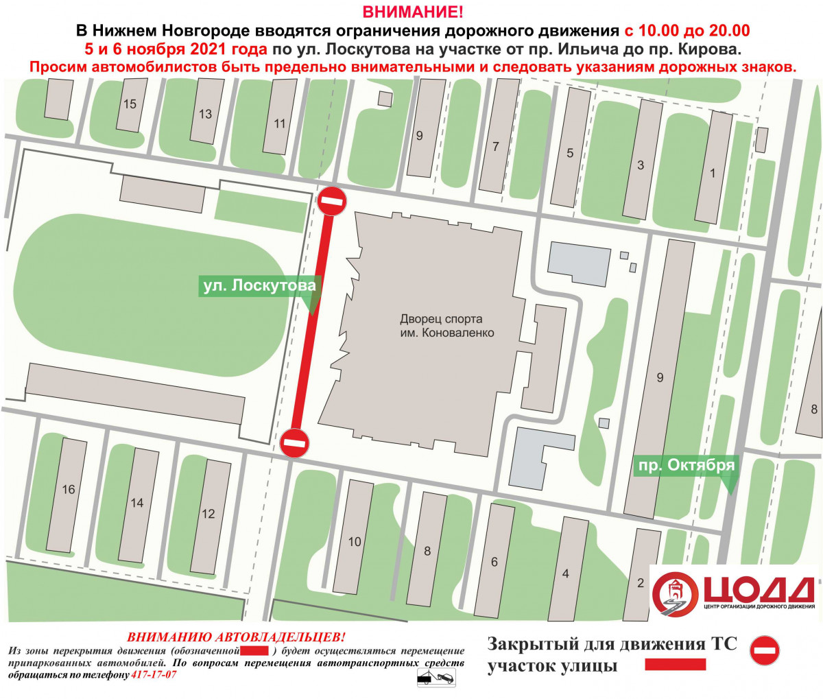 Движение по улице Лоскутова частично перекроют на два дня в Нижнем Новгороде