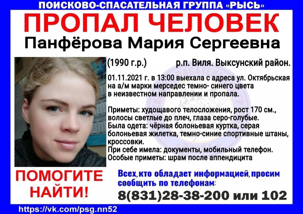 Марию Панфёрову разыскивают в Выксунском районе