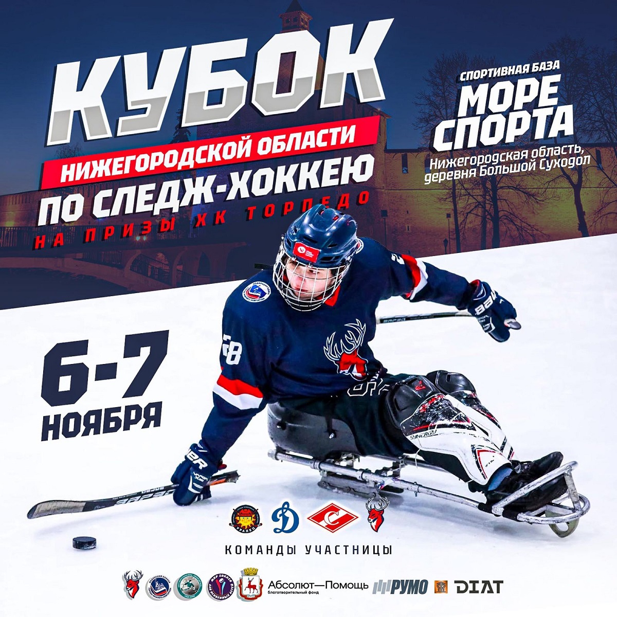 Детский турнир по следж-хоккею пройдет в Нижегородской области