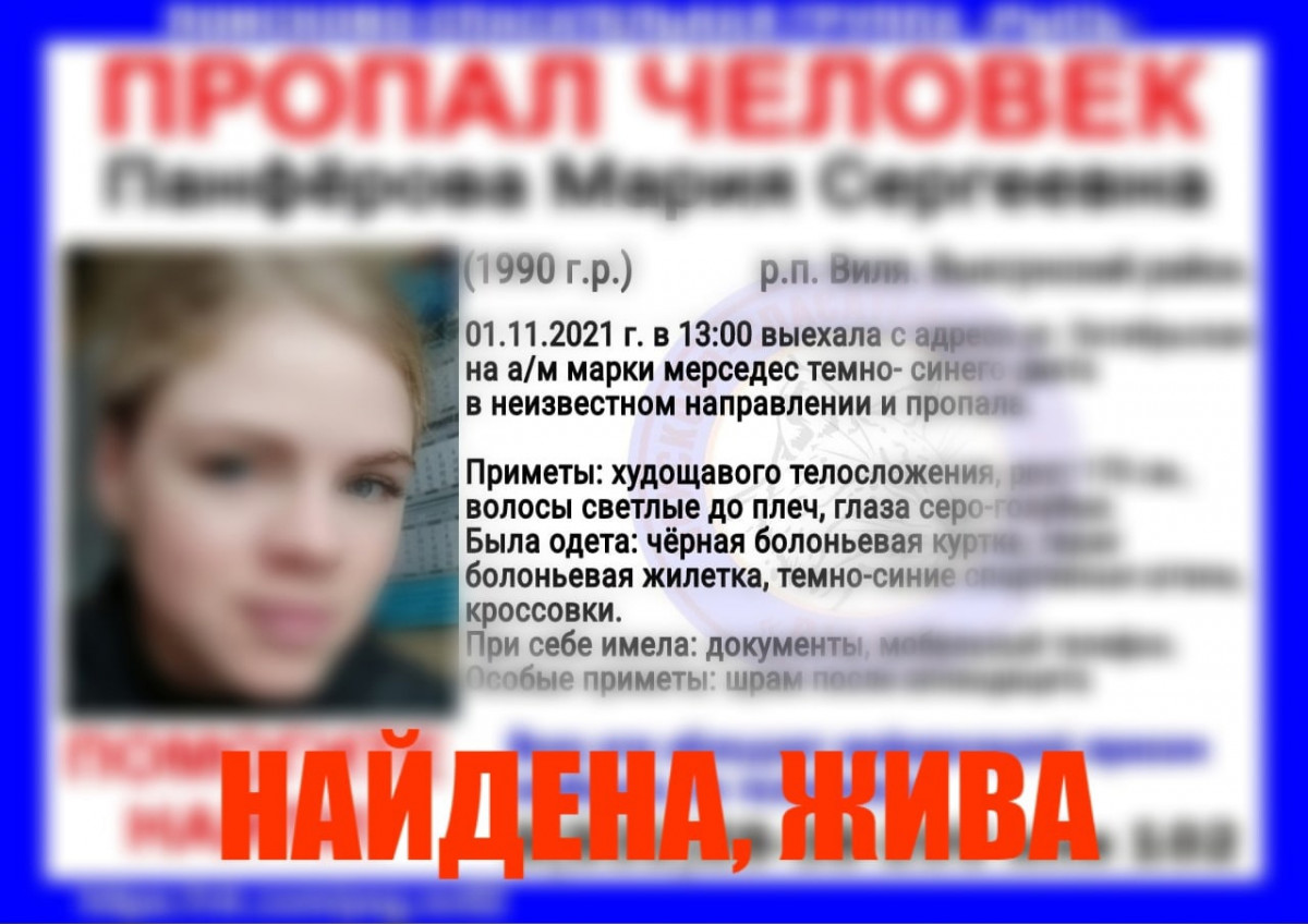 Пропавшую в Выксунском районе Марию Панфёрову нашли живой