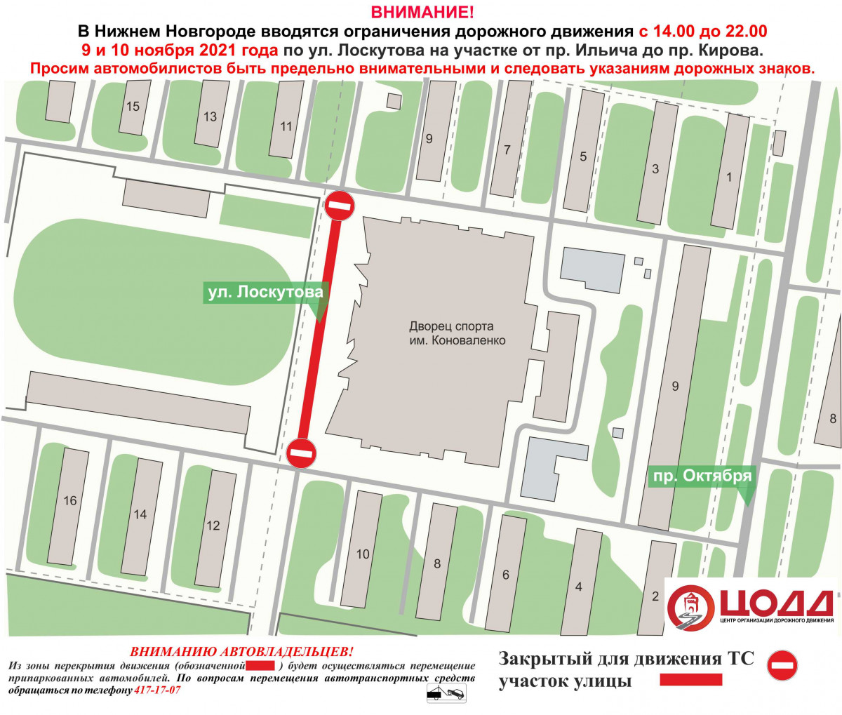 Движение транспорта приостановят на улице Лоскутова 9 и 10 ноября