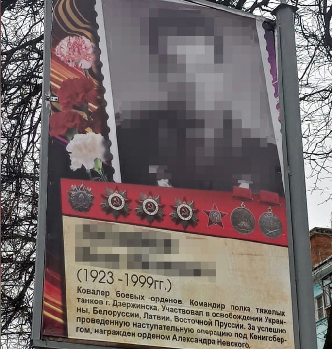 Плакат с ошибками разместили на Аллее Славы в Дзержинске