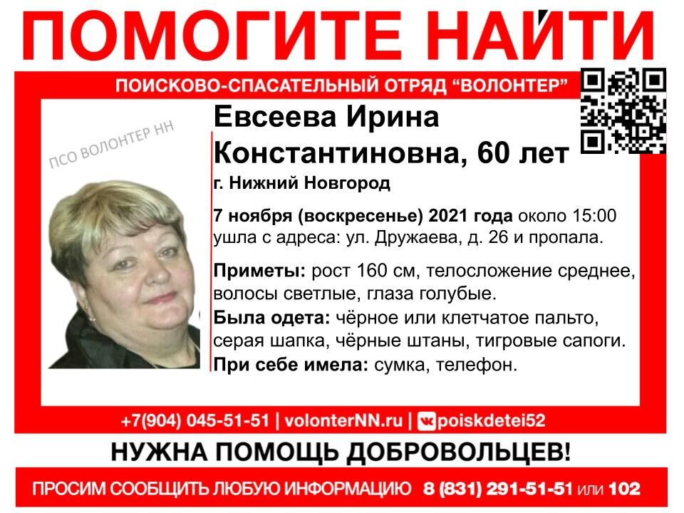 60-летняя Ирина Евсеева пропала в Нижнем Новгороде