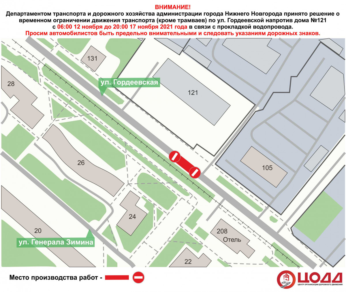 Движение транспорта будет приостановлено на улице Гордеевской с 12 ноября