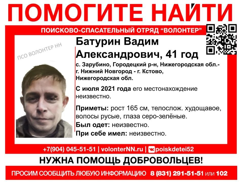 41-летний Вадим Батурин разыскивается в Нижегородской области