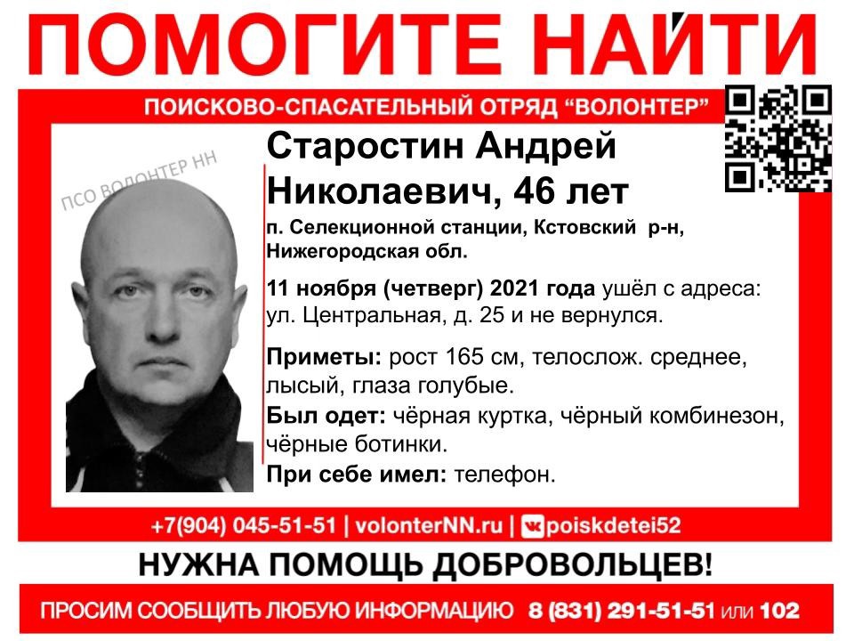 46-летний Андрей Старостин разыскивается в Нижегородской области