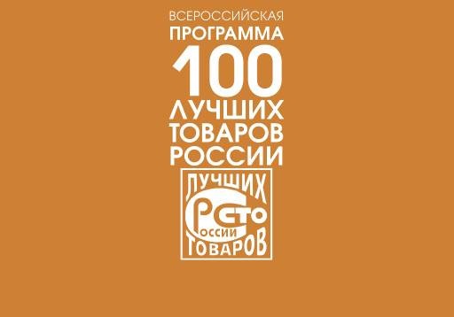 Нижегородские потребители делают выбор в пользу продукции, произведенной по ГОСТу