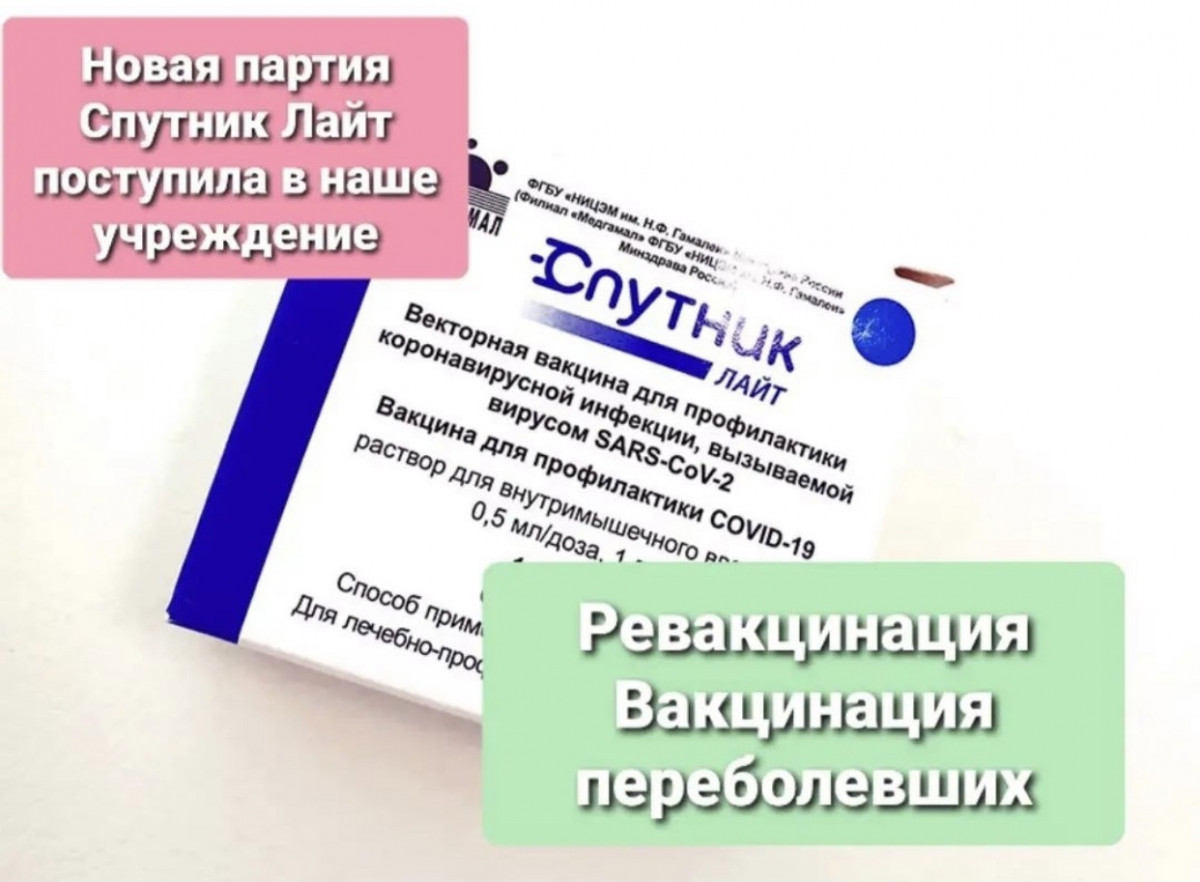 Вакцину «Спутник Лайт» поступила в нижегородскую больницу №28