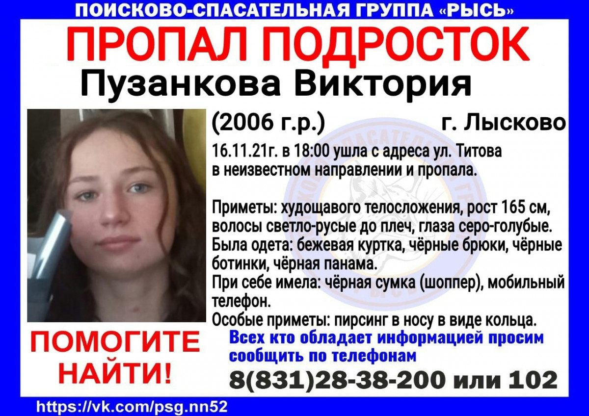 15-летняя Виктория Пузанкова пропала в Лыскове