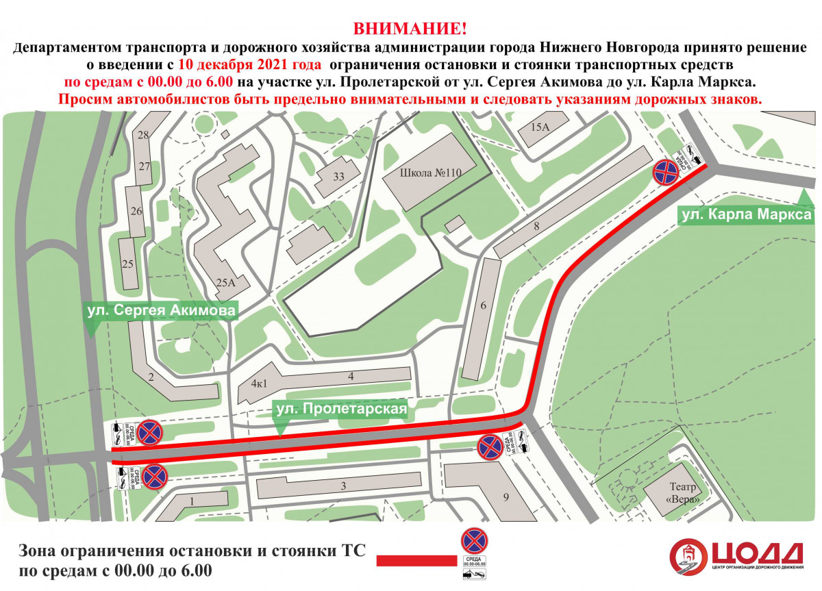 Парковку запретят на улице Пролетарской и Березовской с 10 декабря