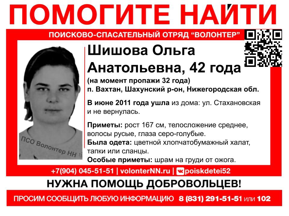 Пропавшую десять лет назад женщину продолжают искать в Нижегородской области