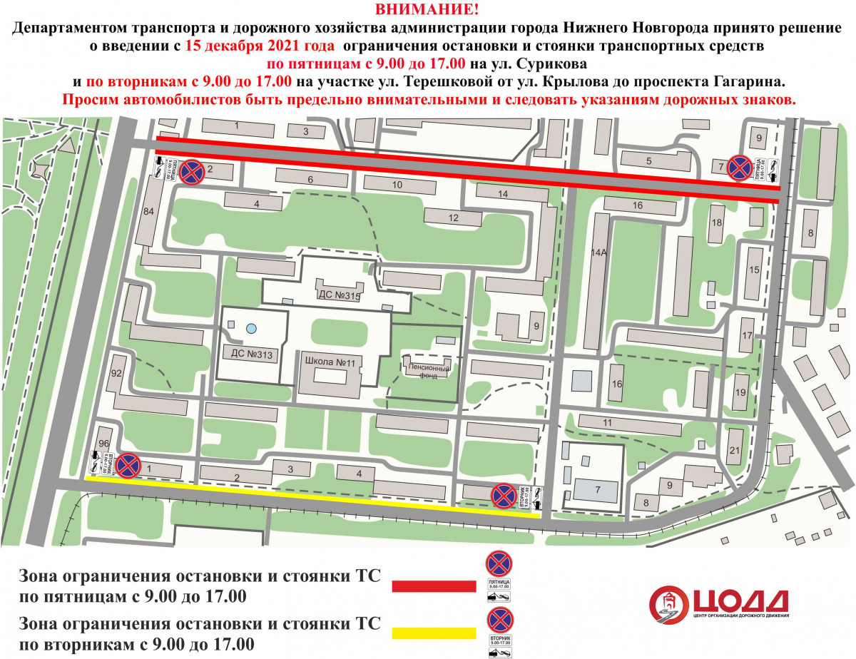 Парковку запретят в дневное время на улицах Сурикова и Терешковой в Нижнем Новгороде