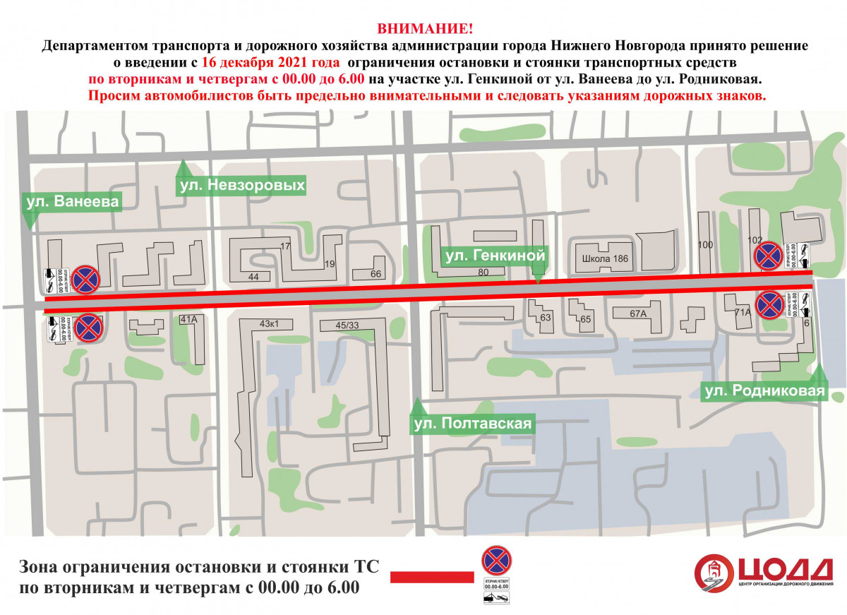 Парковку запретят на улицах Генкиной и Рокоссовского с 16 декабря