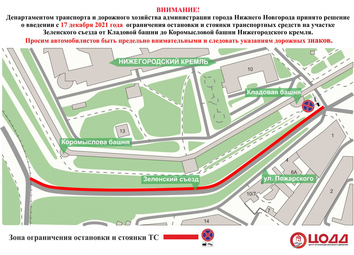 Ограничение парковки введут на участке Зеленского съезда с 17 декабря