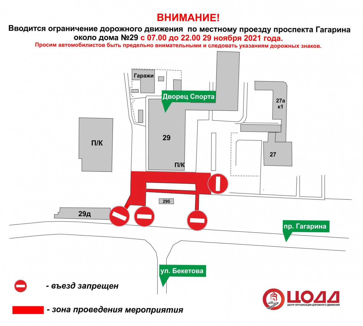 Движение транспорта временно приостановят по местному проезду проспекта Гагарина 29 ноября
