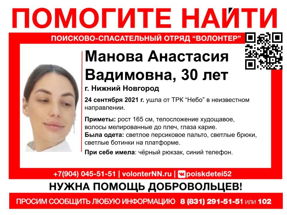 Пропавшую в конце сентября Анастасию Манову ищут в Нижнем Новгороде