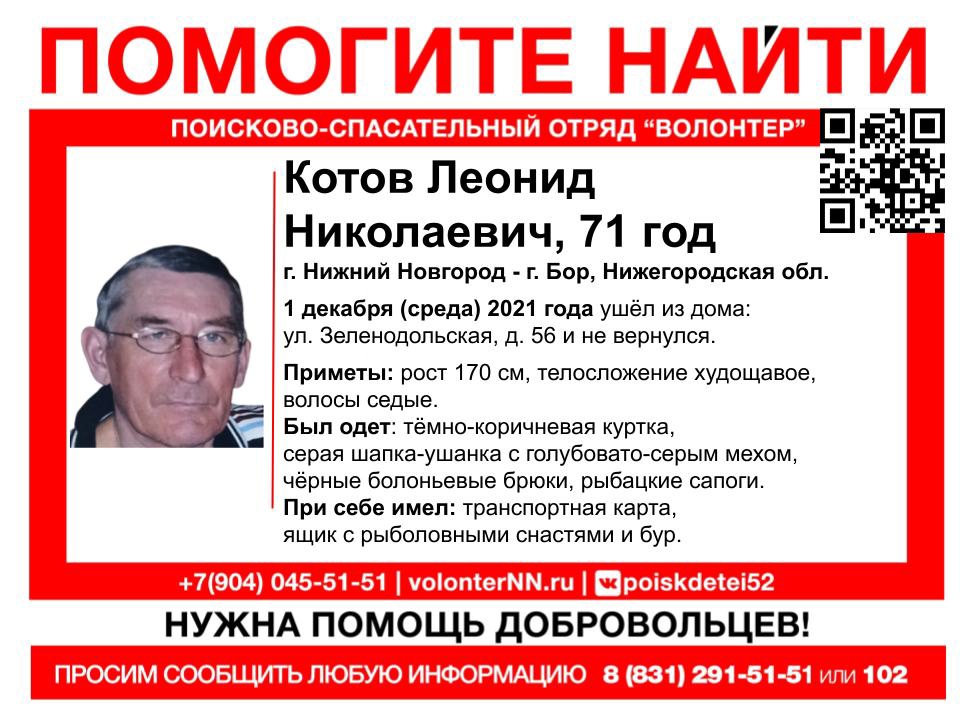 71-летний Леонид Котов пропал в Нижегородской области