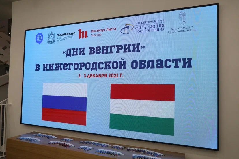 Дни Венгрии проходят в Нижегородской области