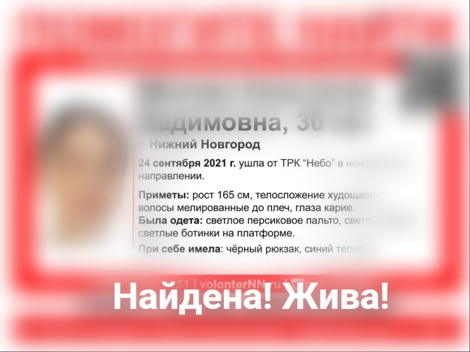 Пропавшую в Нижнем Новгороде Анастасию Манову нашли живой
