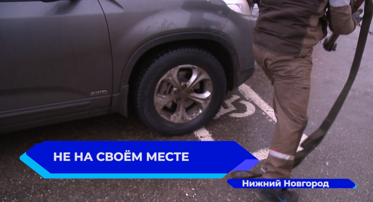Нижегородские инспекторы ГИБДД провели акцию «Парковка для инвалидов»
