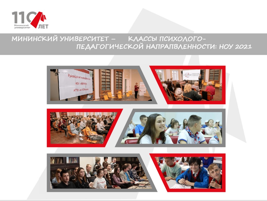 Мининский университет поделился опытом создания психолого-педагогических классов с педагогами России