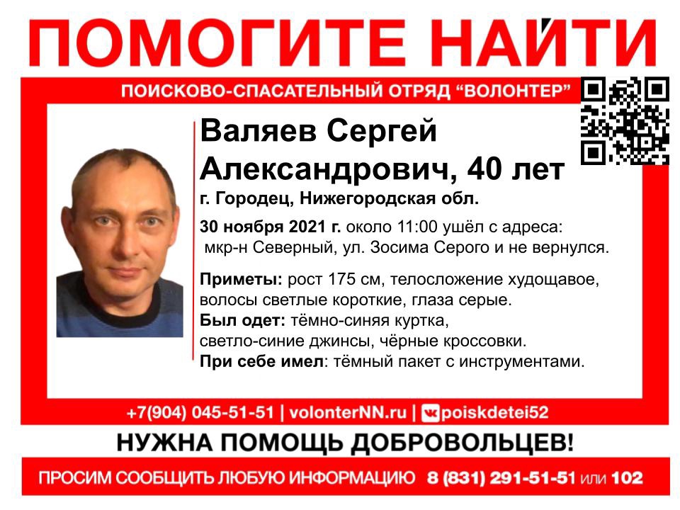 40-летний Сергей Валяев пропал в Городецком районе