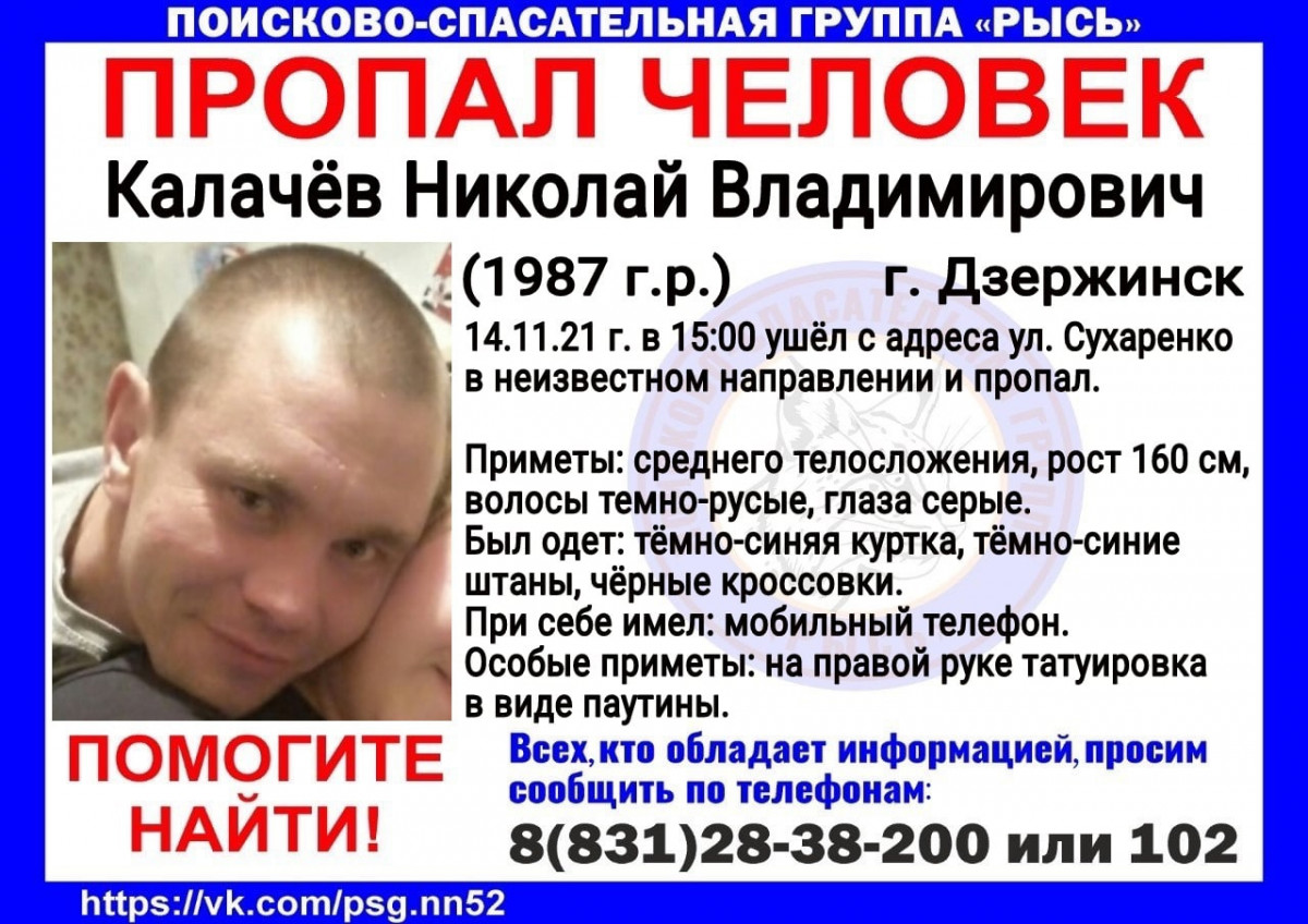 34-летний Николай Калачёв пропал в Дзержинске