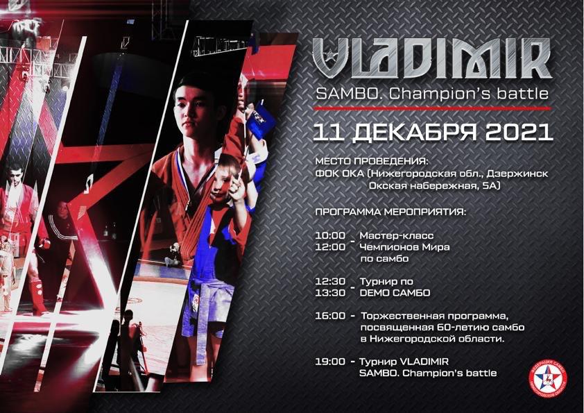 Международный турнир по самбо пройдет в Дзержинске