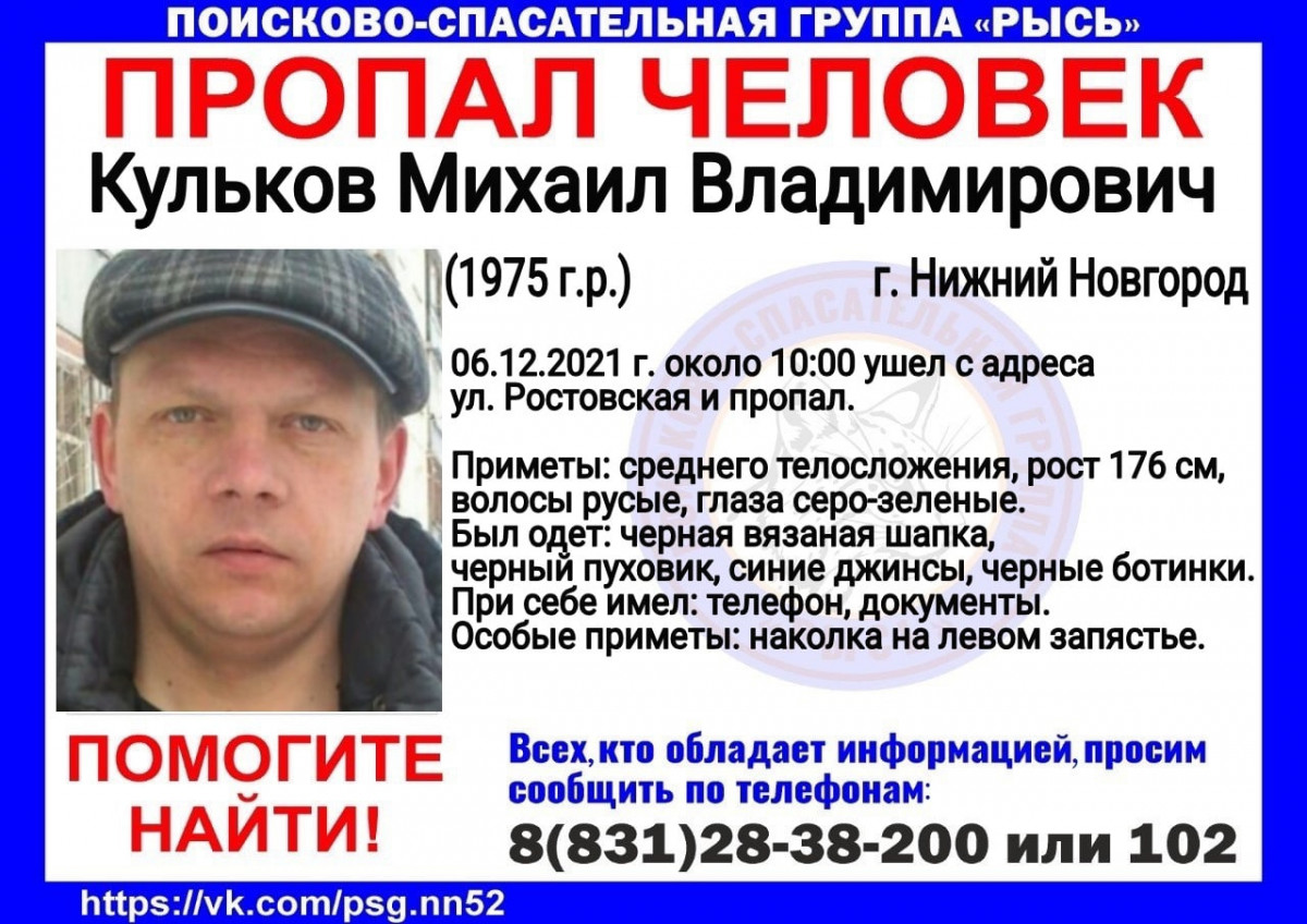 46-летний Михаил Кульков пропал в Нижнем Новгороде